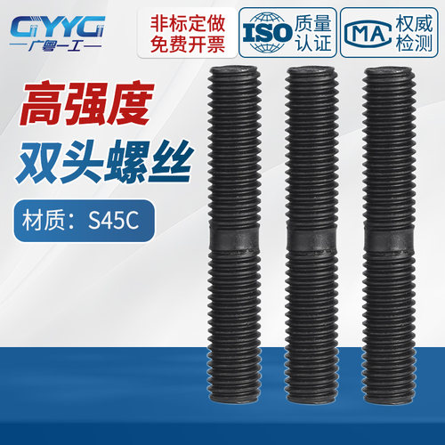 发黑双头螺丝螺栓双头螺柱