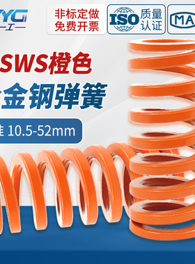 SWS进口合金钢长度15-300橙色50%压缩比矩形螺旋自动化模具弹簧