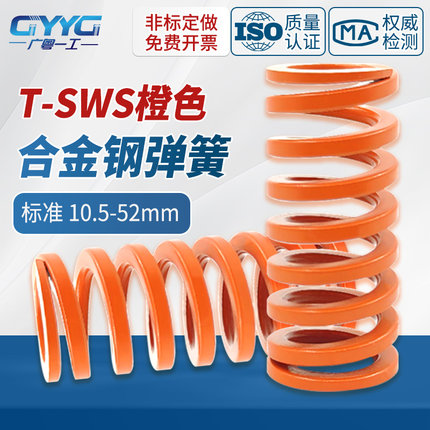 SWS进口合金钢长度15-300橙色50%压缩比矩形螺旋自动化模具弹簧