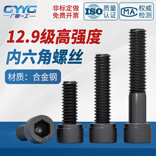 内六角螺丝12.9级高强度螺钉全牙