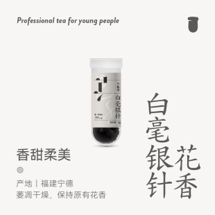 试壹管茶 花香白豪银针 福建宁德白茶特级福鼎茶叶小包装可冷泡
