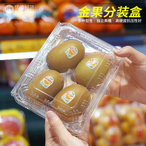 鲜元塑料包装盒一次性透明猕猴桃包装盒佳沛奇异果塑料打包盒