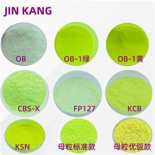 塑料油墨油漆涂料洗涤荧光增白剂OB-1 OB CBS-X FP127 KSNKCB 351