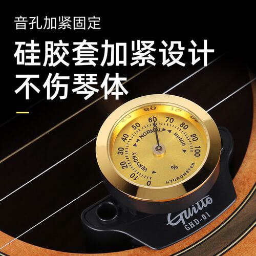 巧乐匠民谣古典吉他音孔加湿器冬季保养配件保养通用刻度湿度计