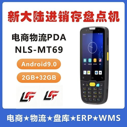 NLS-MT69二维码条码数据采集器
