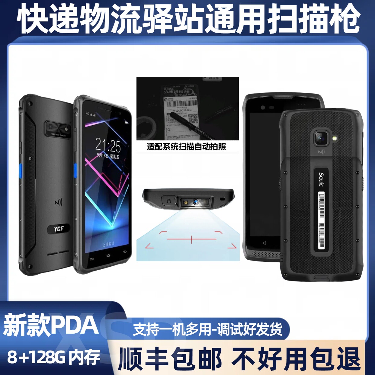 快递驿站物流通用PDA扫描把枪图片