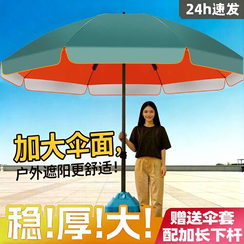 太阳伞超大号商用遮阳伞大雨伞户外摆摊庭院伞折叠圆伞落地伞印刷