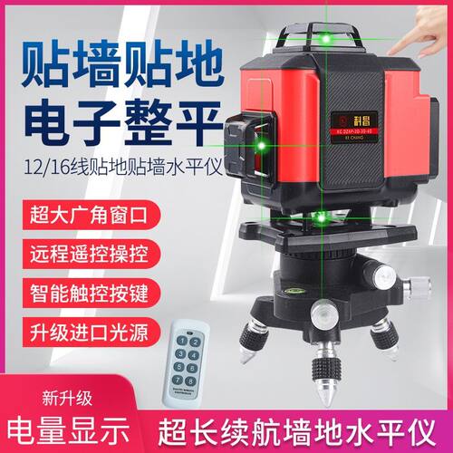 科昌新款红光水平仪自动调平智能触屏高精度12线绿光平水仪贴墙仪