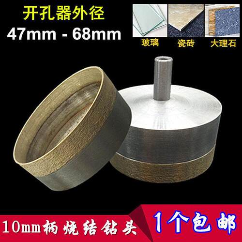 47 - 68mm 烧结钻头 玻璃 翡翠 瓷砖 大理石 开孔器 手镯取芯钻头