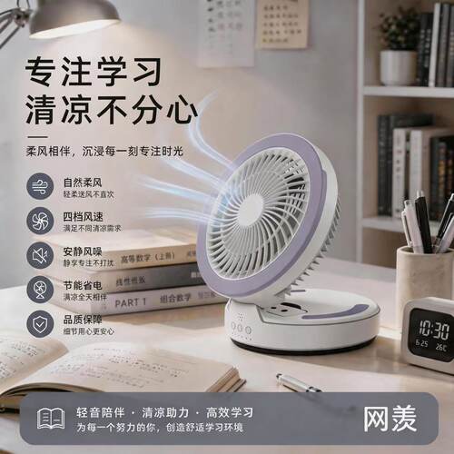 凉霸充电舒适悬浮风扇折叠壁挂式桌面宿舍厨房收纳小型顶置循环扇