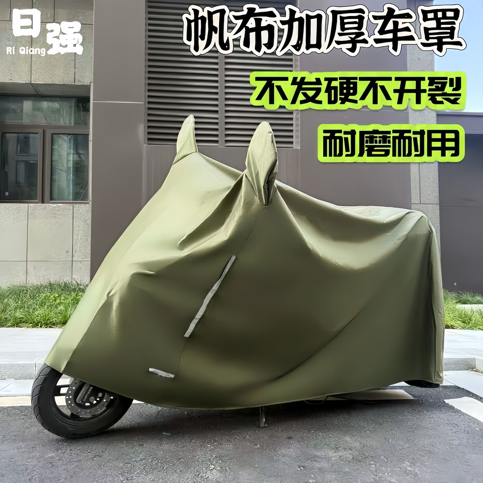 正宗日强帆布车罩电动车摩托车专用防晒防滑防暴雨防9号耐用超厚