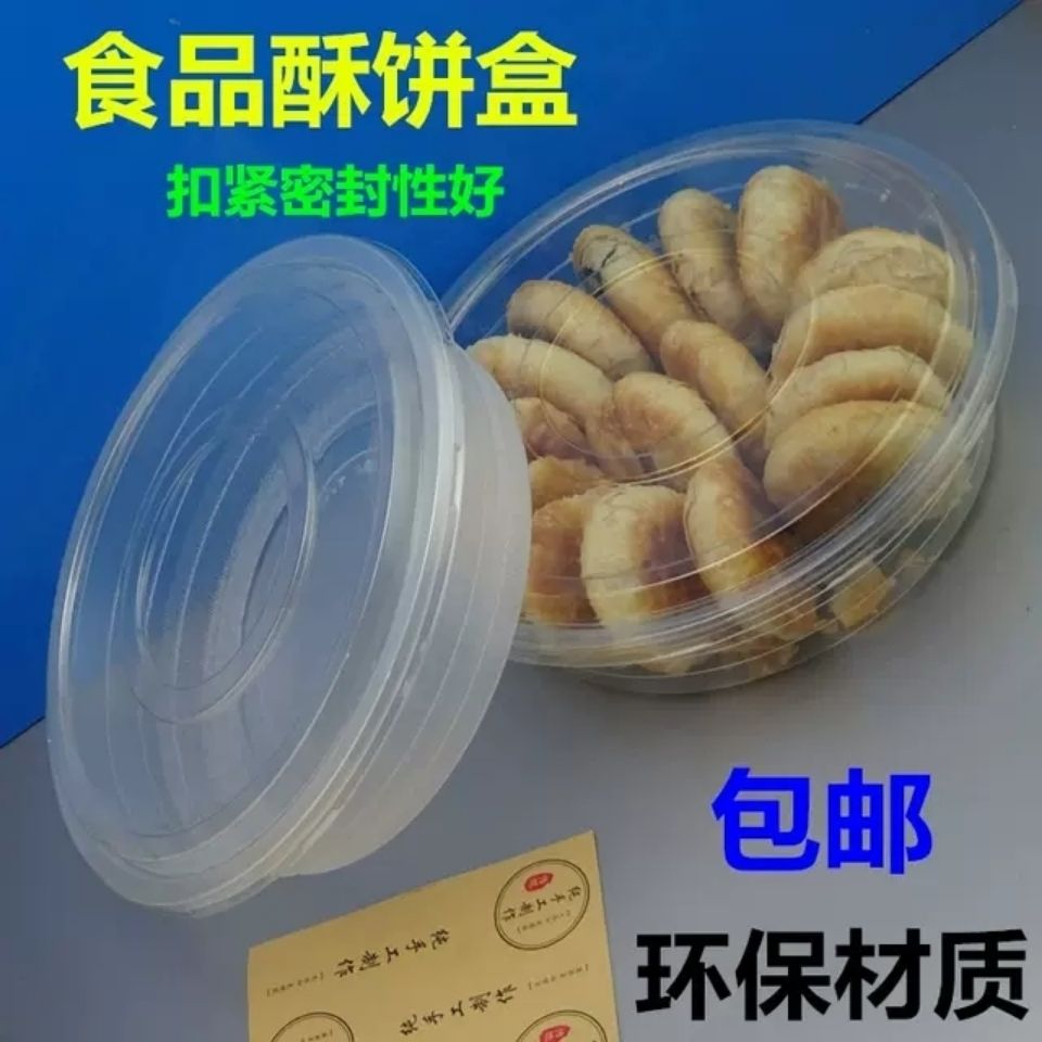 包邮一次性圆形透明带盖塑料桃酥老婆饼酥饼包装盒月饼西点蛋糕盒
