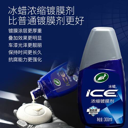 龟牌冰蜡浓缩镀膜剂汽车镀膜纳米镀晶上光防护白黑车全车通用