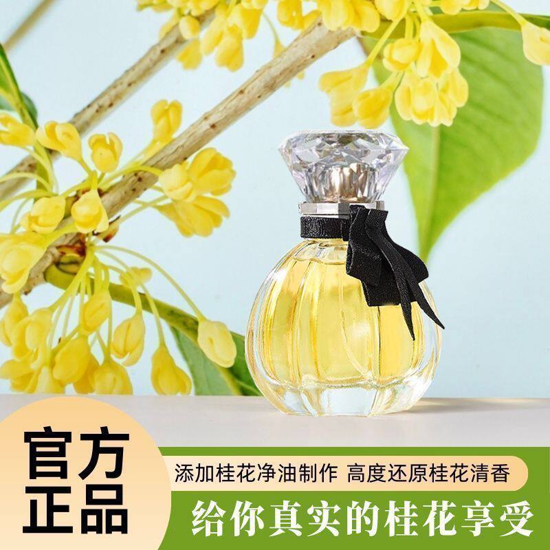 桂花香水月下金桂50ml高度还香水