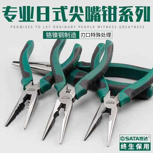 世达尖嘴钳子电工工具日式尖嘴钳剥线6寸8寸尖咀钳70121A-70124A