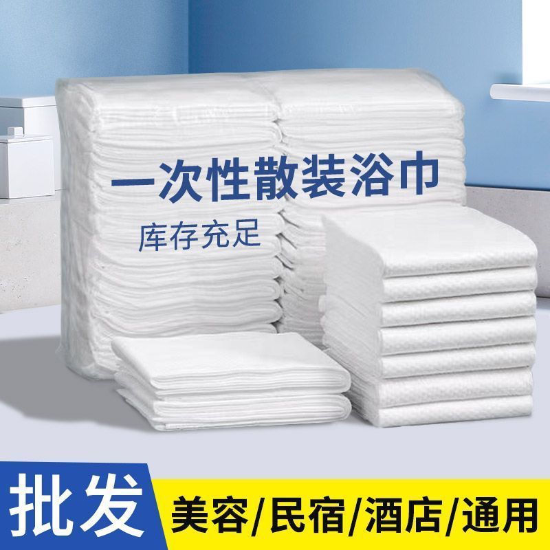 升级加厚一次性浴巾毛巾散装加大加厚美容院美发店足浴吸水珍珠纹