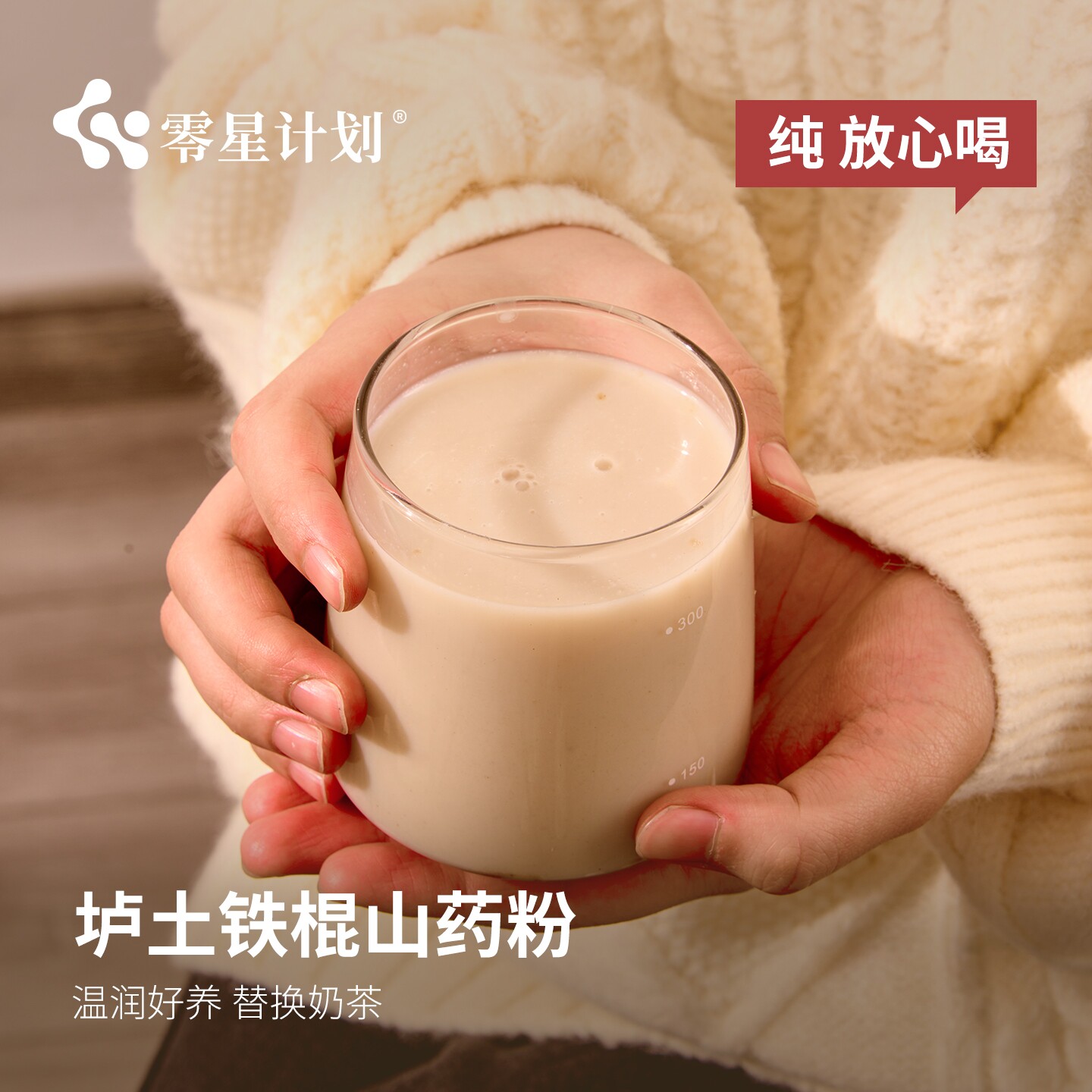 【惊喜团购】零星计划山药粉焦作垆土铁棍山药温润好喝替代奶茶