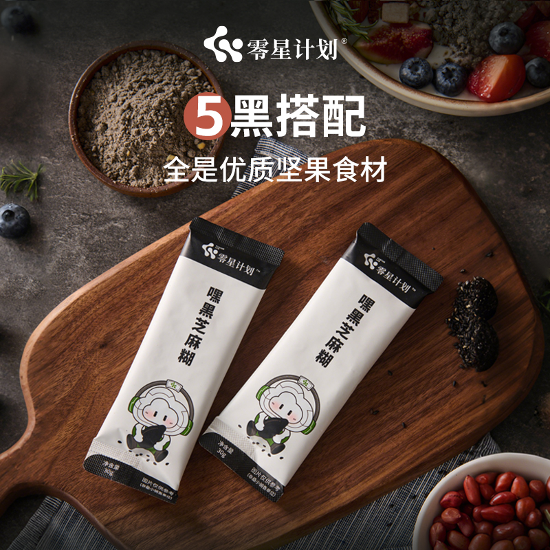 零星計劃高蛋白黑芝麻糊