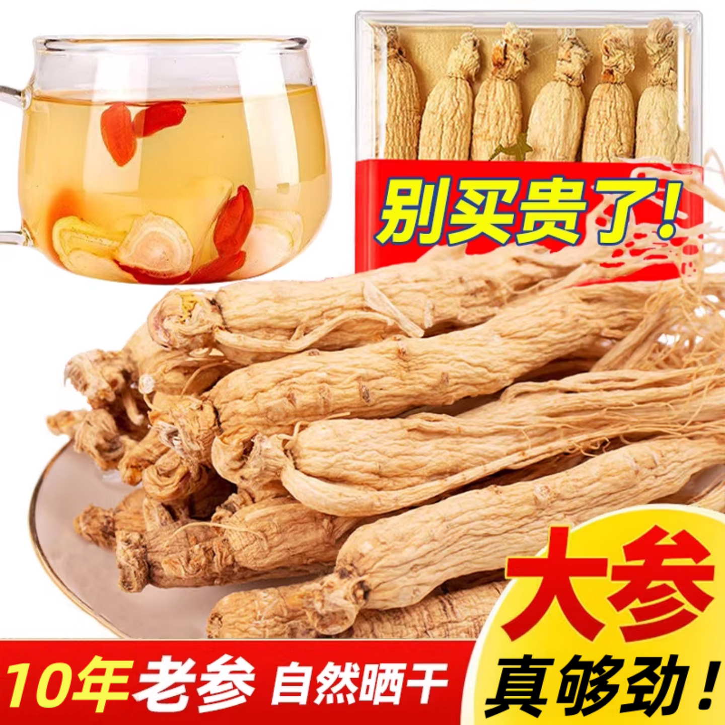 野山参10年长白山人参林下参东北生晒参中药材泡酒新鲜