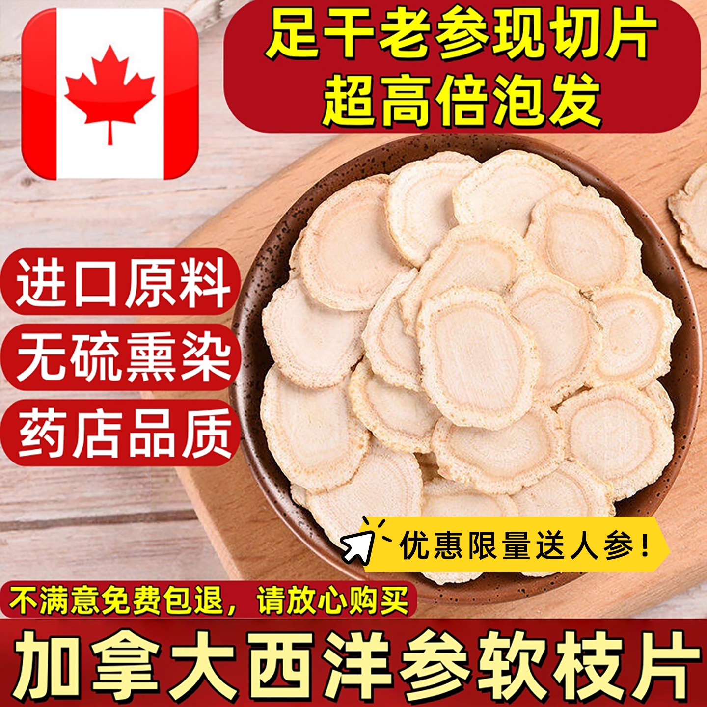 进口西洋参片500g特级正品加拿大花旗参现切片人参泡水含片中药材