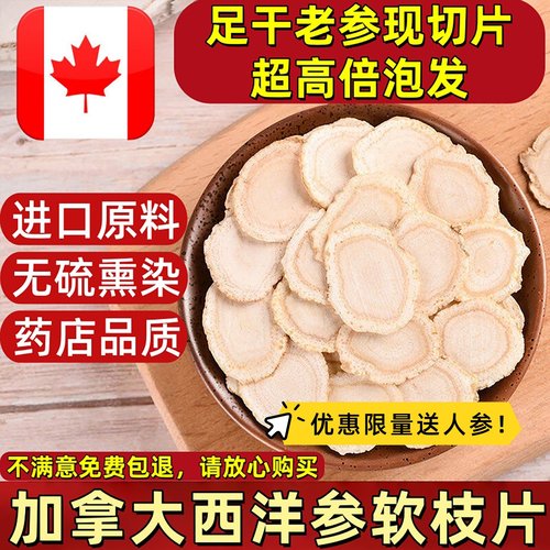 西洋参现切片够新鲜保真假一赔十