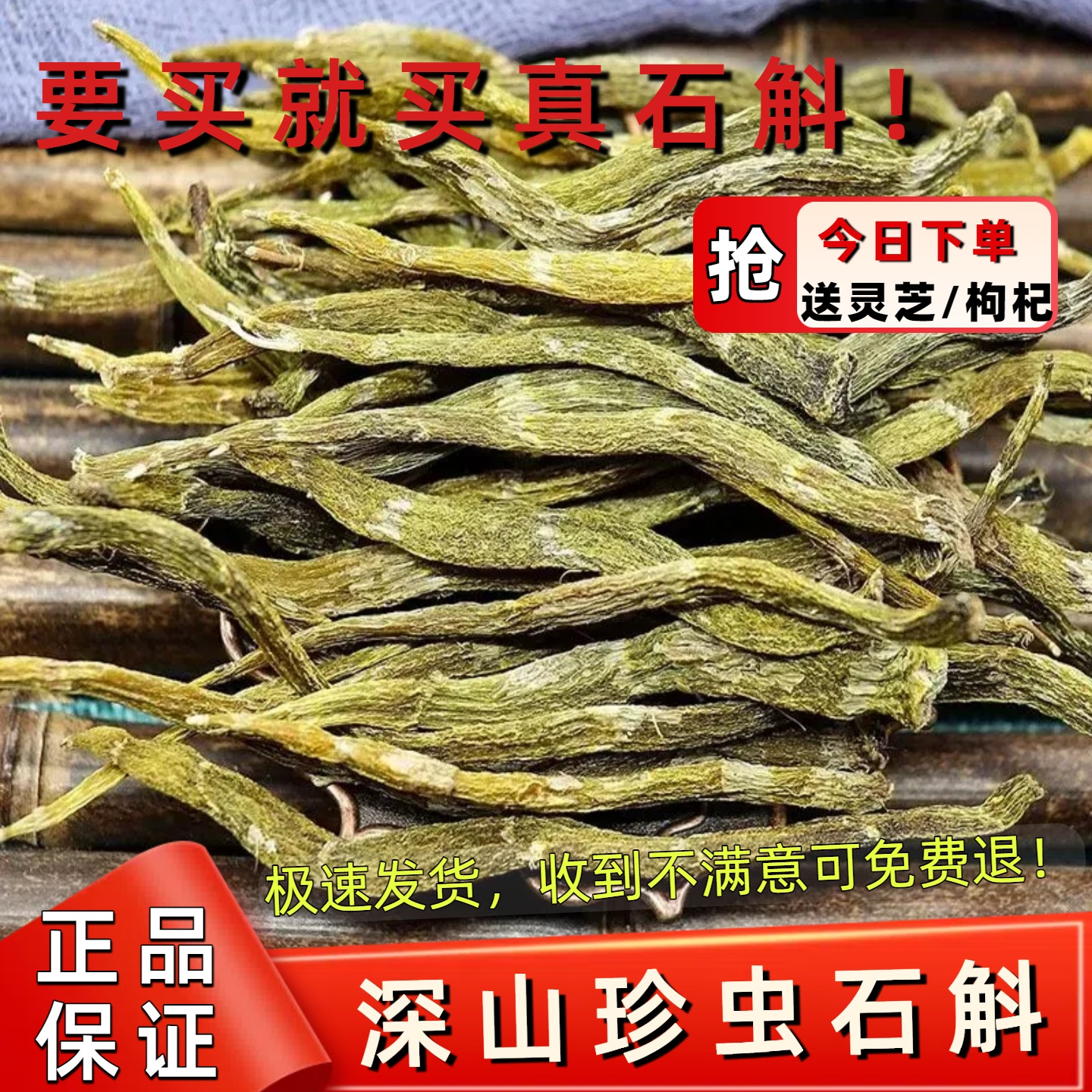 云南珍虫石斛大条净重500克