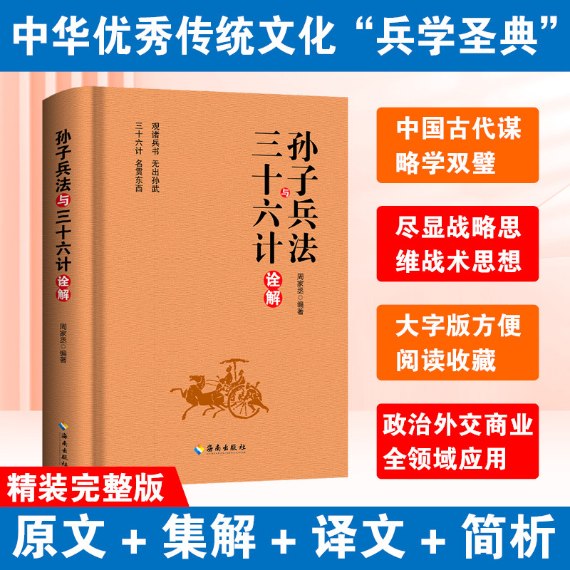 孙子兵法与三十六计全本全文