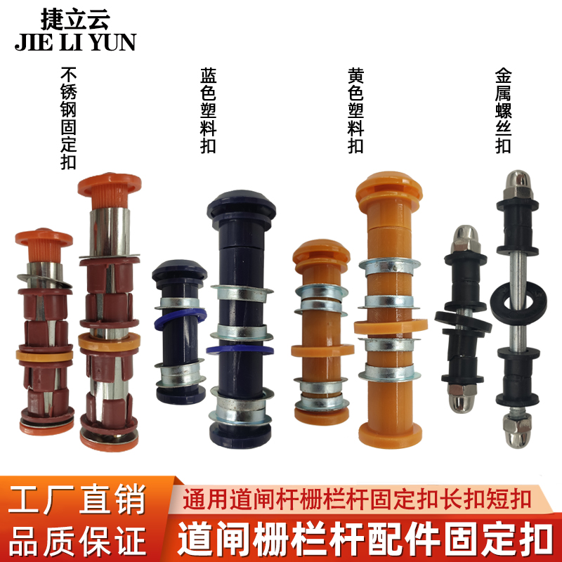 道闸栅栏杆配件固定螺丝小区门禁栅栏杆穿孔钉塑料固定扣长短扣子