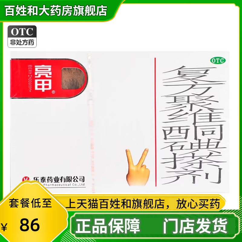【亮甲】复方聚维酮碘搽剂3ml*2瓶/盒