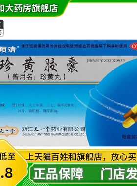 乐频清 珍黄胶囊 0.2g*24粒/盒咽喉肿痛珍黄丸胶囊正品药杭州发货