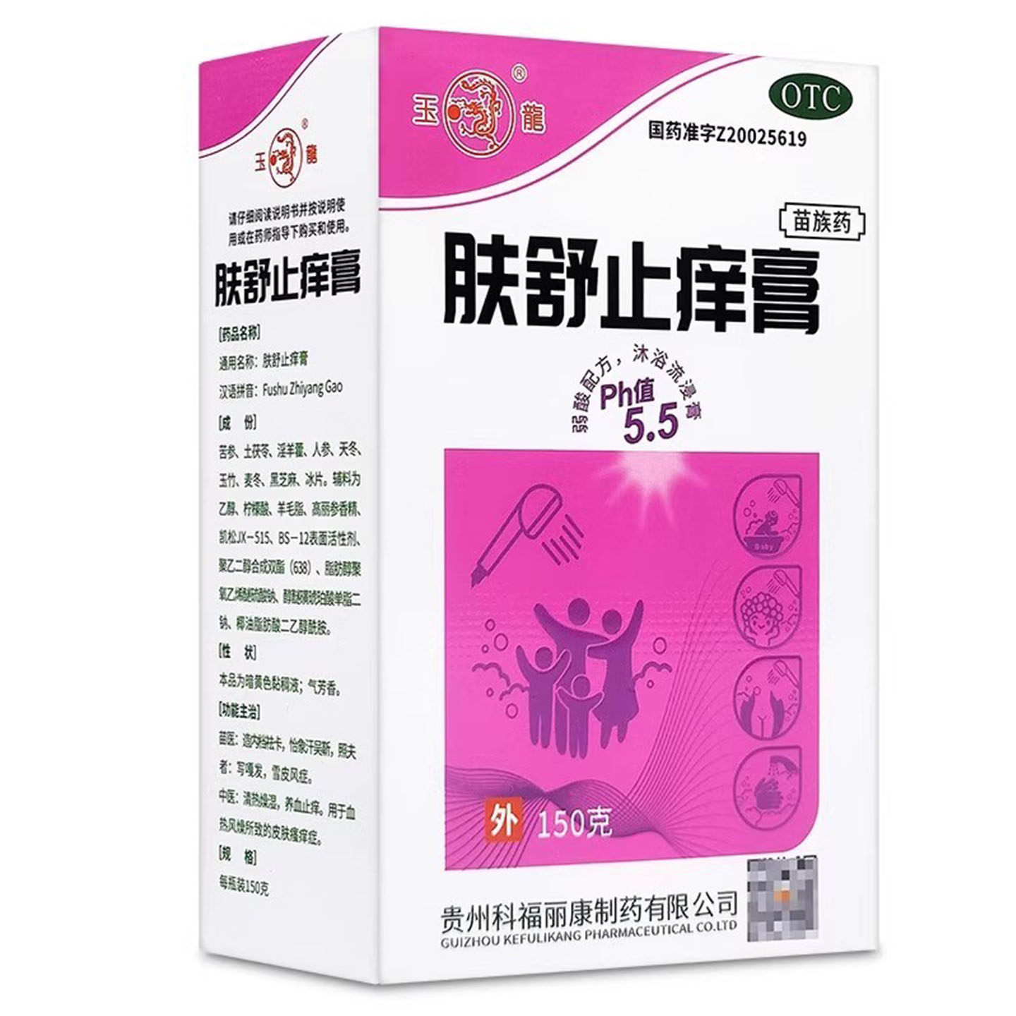 玉龙肤舒止痒膏150g清热燥湿血热风燥止痒成人儿童皮肤瘙痒外用药