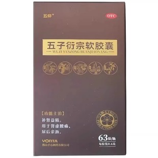 五仰 五子衍宗软胶囊 0.6g*63粒 官方旗舰店正品 佛山手心 WW