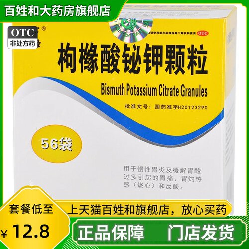 【天圣】枸橼酸铋钾颗粒1g110mg*56袋/盒