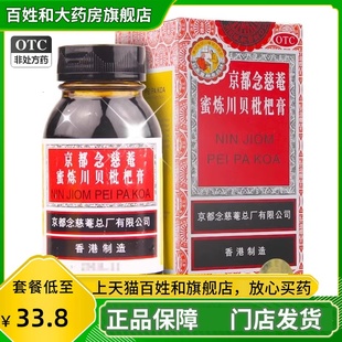 京都念慈庵蜜炼川贝枇杷膏150ml 咽喉炎支气管止咳药化痰止咳糖浆