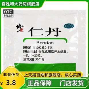 修正仁丹20粒清暑开窍伤暑 整箱团购防暑降温药品套装可开票