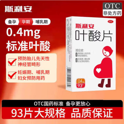 【斯利安】叶酸片0.4mg*93片/盒