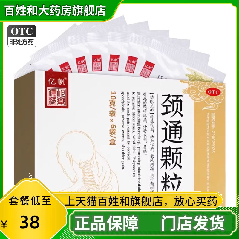 【亿帆】颈通颗粒10g*6袋/盒