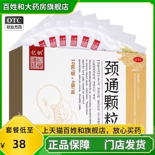 亿帆 颈通颗粒 10g*6袋/盒  活血化瘀劲椎病颈项疼痛肩痛