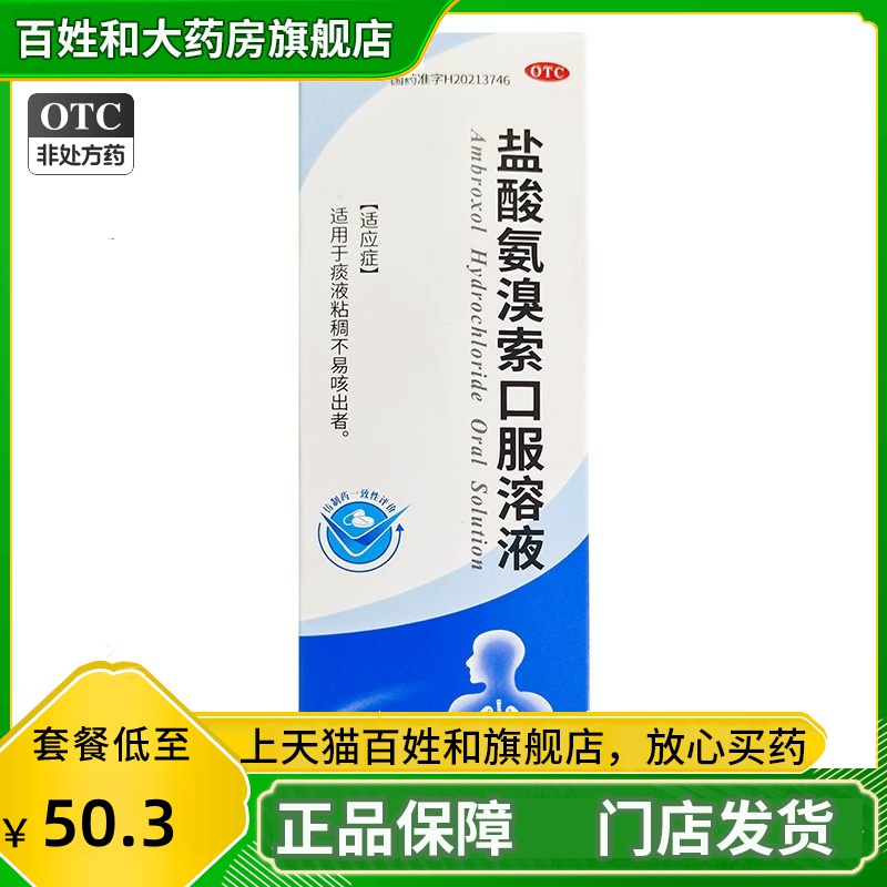 湛润 盐酸氨溴索口服溶液 100ml：0.6g*1瓶/盒