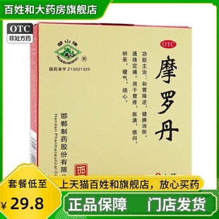华山牌 摩罗丹 大蜜丸 9g*9丸/盒 罗摩丹邯郸制药正品药房旗舰店