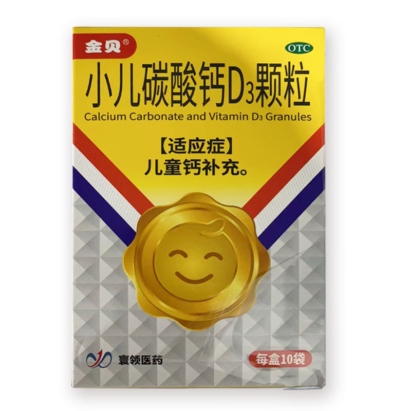 【金贝】小儿碳酸钙D3颗粒2.5μg750000μg*10袋/盒