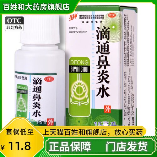 【星神】滴通鼻炎水15ml*1瓶/盒