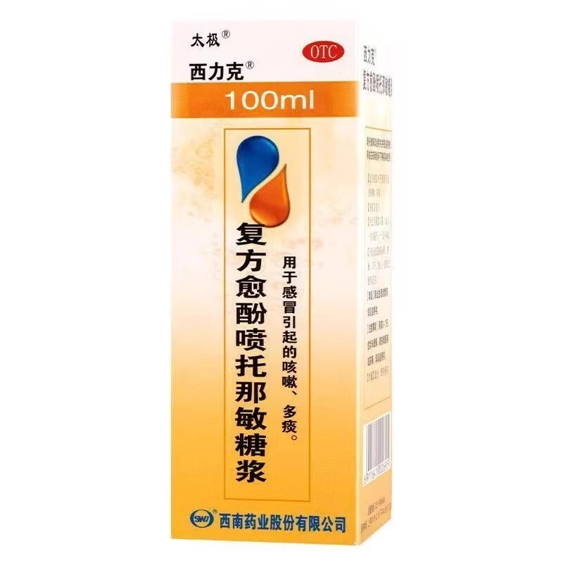 SWP（医药） 复方愈酚喷托那敏糖浆 100ml*1瓶/盒