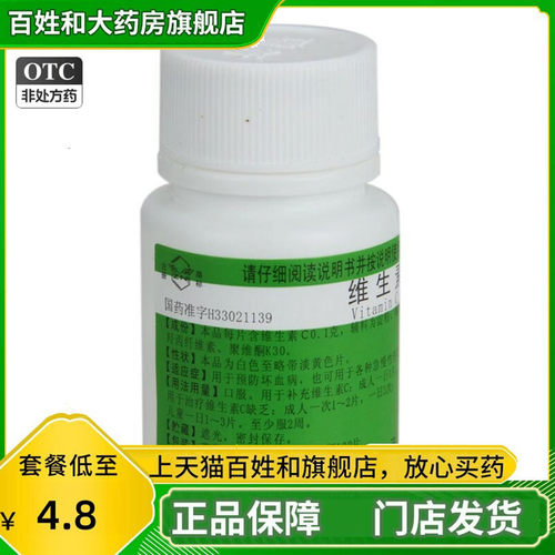 [浙南]维生素C片0.1g*100片/瓶