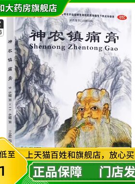 【回马枪】神农镇痛膏5贴*2袋/盒