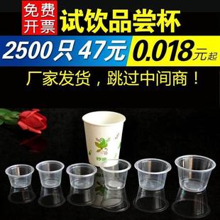 40ml一次性试饮杯品尝杯试吃杯小号塑料试喝杯一口杯小酒杯