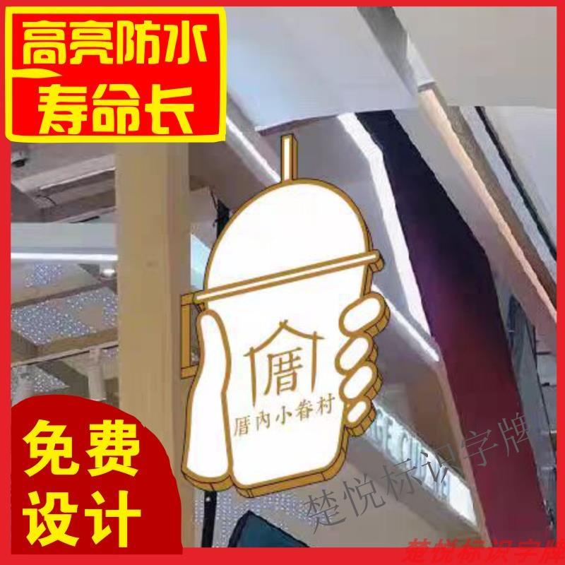 led创意异形i灯箱侧招双面亚克力招牌定制奶茶杯造型饮品店铺灯箱