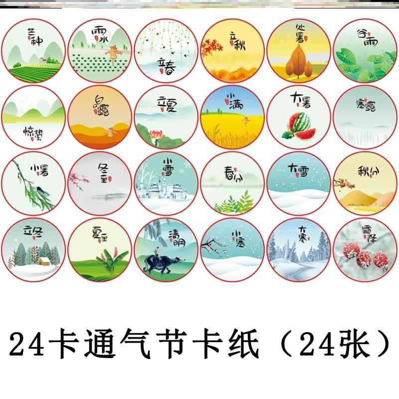 24节气幼儿园环创装饰贴画二十四墙饰民族中国风传统节日教室布置图片