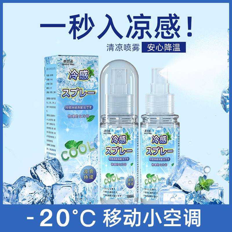 清凉喷雾夏季凉感降温神器夏天户外军训防中暑瞬间冰凉解暑冷却