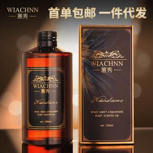 无火香薰精油补充液持久淡香熏香家用室内房间香水卧室空气清新剂